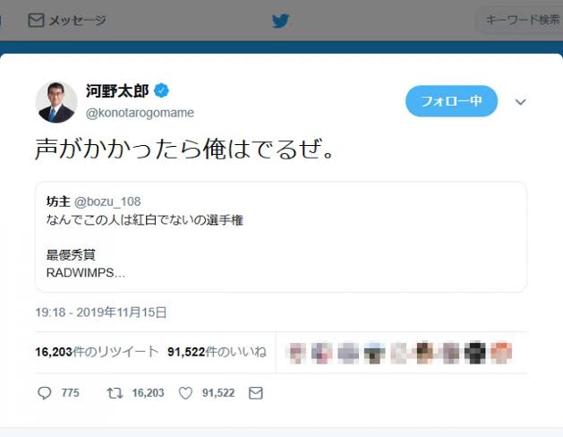 河野防衛相「安倍総理抜く」 フォロワー増呼びかけ