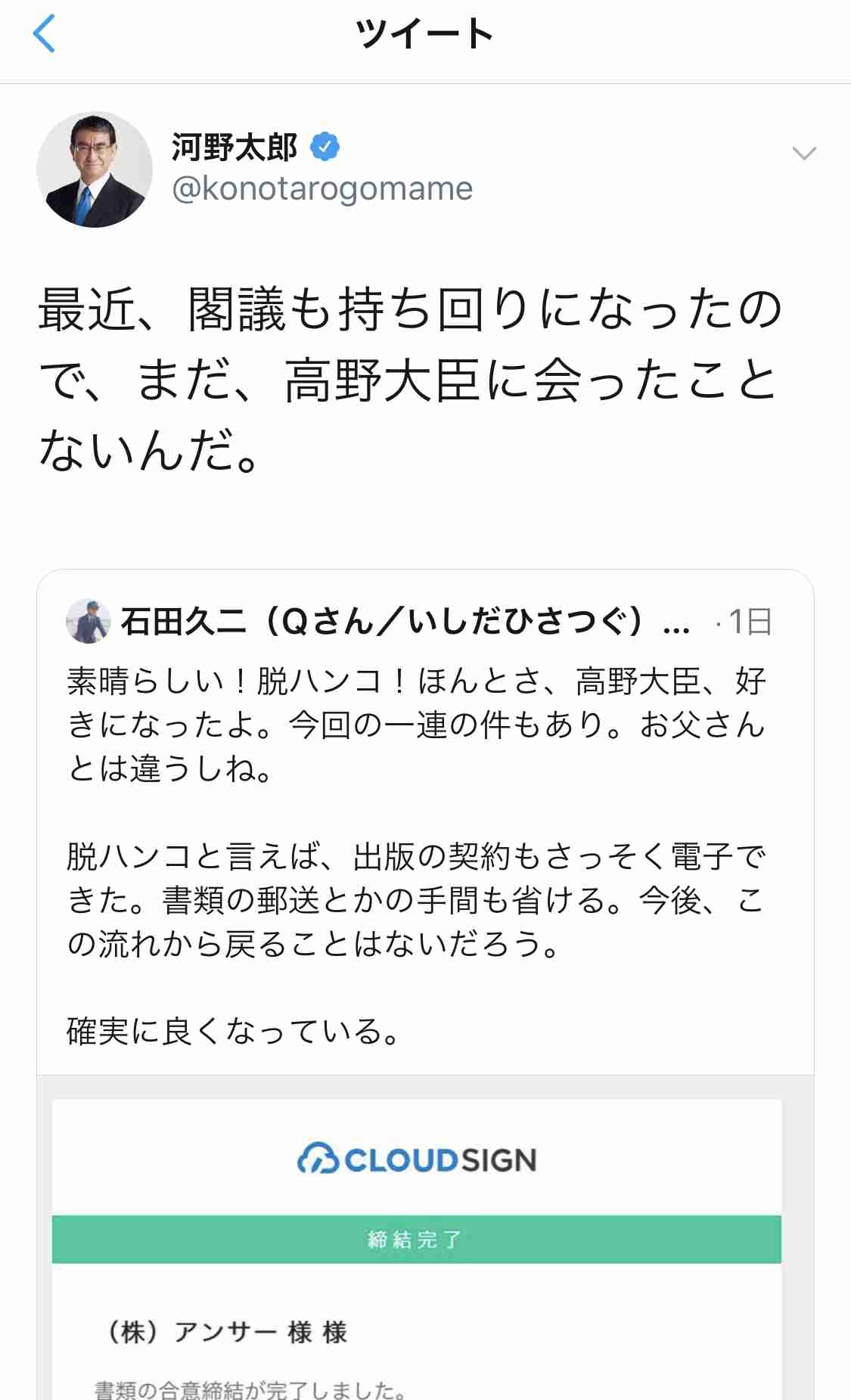 河野防衛相「安倍総理抜く」 フォロワー増呼びかけ