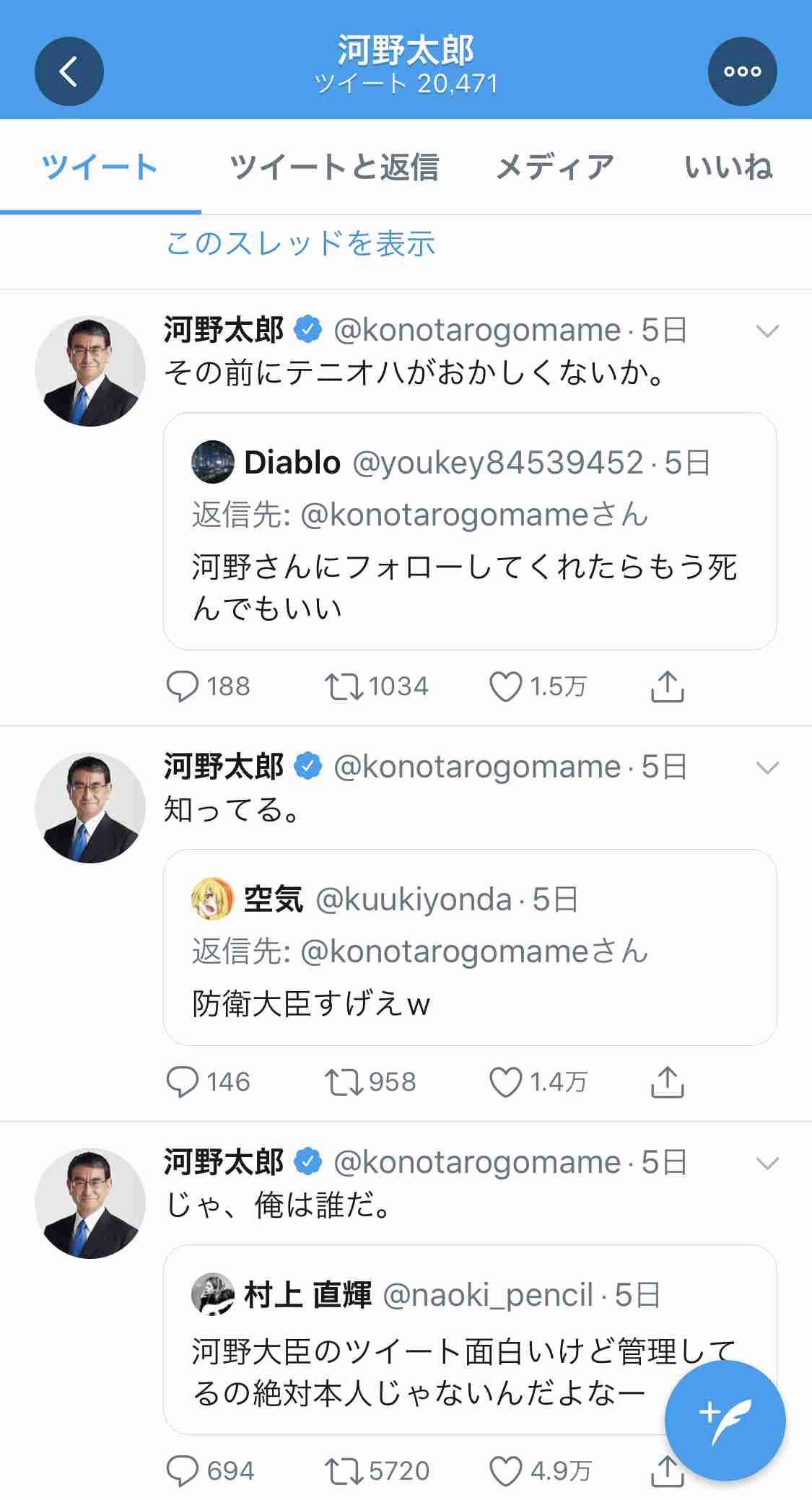 河野防衛相「安倍総理抜く」 フォロワー増呼びかけ