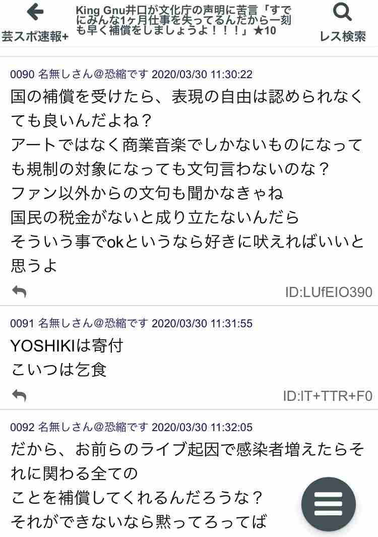 King Gnu・井口理、文化庁長官の声明に激怒「一刻も早く補償をしましょうよ！！！」