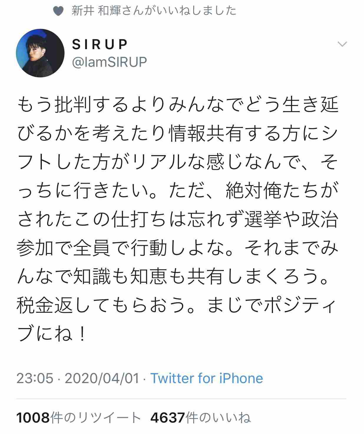 King Gnu・井口理、文化庁長官の声明に激怒「一刻も早く補償をしましょうよ！！！」