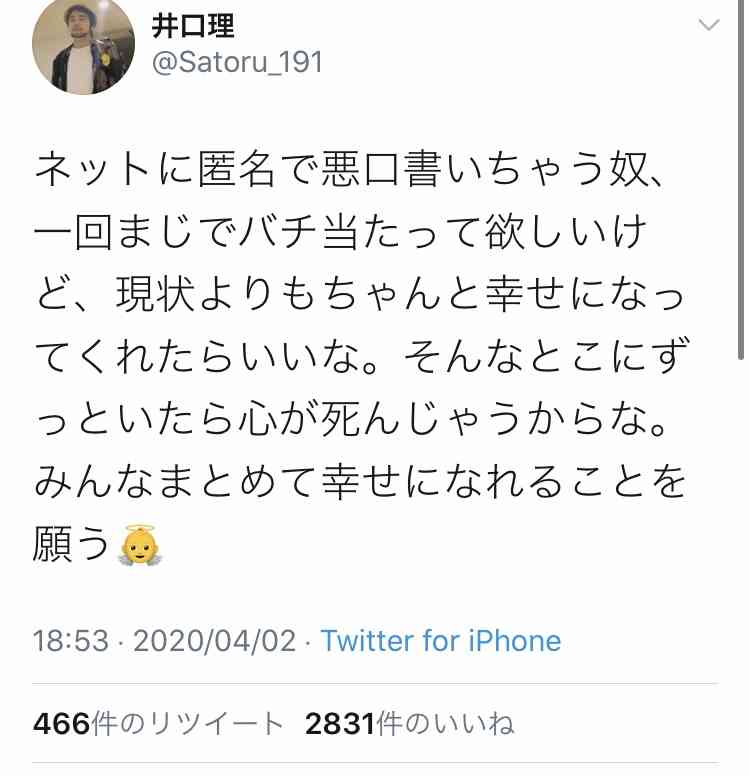 King Gnu・井口理、文化庁長官の声明に激怒「一刻も早く補償をしましょうよ！！！」