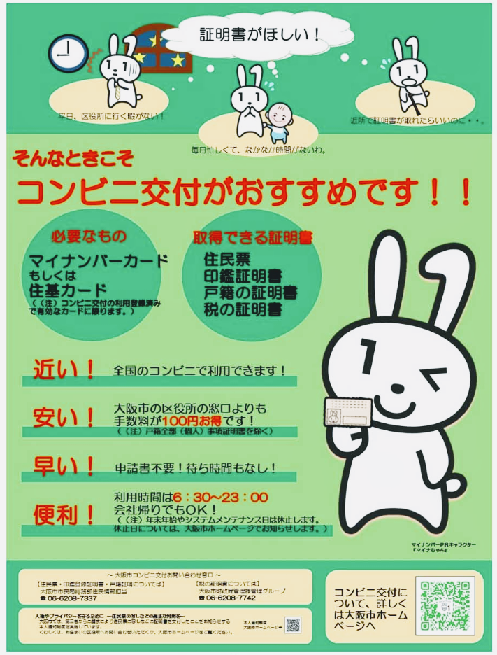 マイナンバーカードって作ってあります?