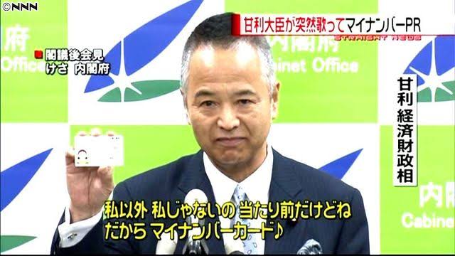 マイナンバーカードって作ってあります?