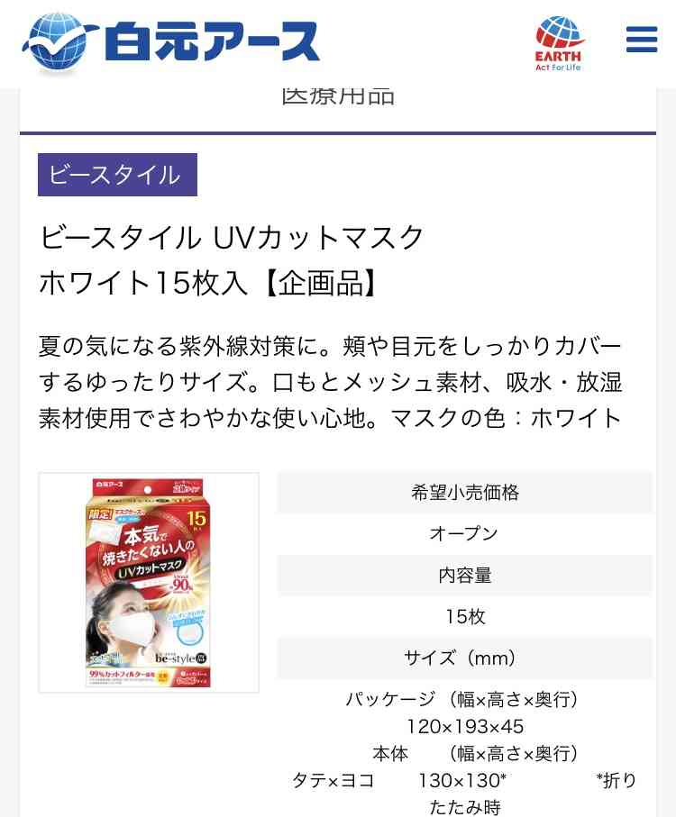“マスク熱中症”にご注意！熱こもり思わぬ体温上昇