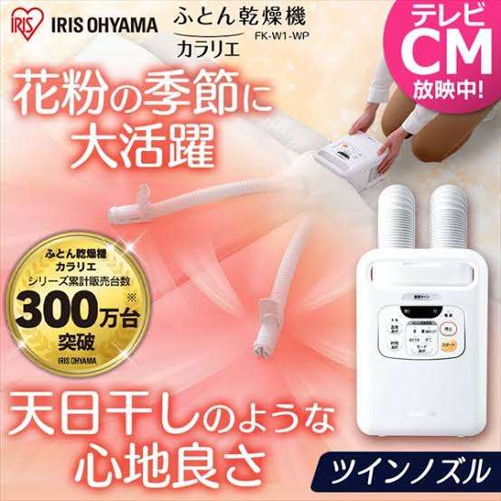 おすすめの布団乾燥機を教えてほしいよ