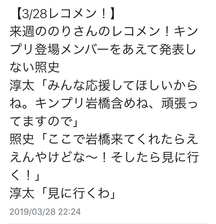 ジャニーズWEST桐山照史&ノブコブ吉村崇MCの歌ネタ番組が特別編で復活 SNSで話題集めた“MASAKI”とは?