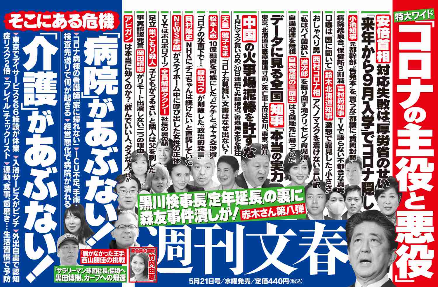 「立皇嗣の礼」延期を決定 新型コロナ感染拡大で