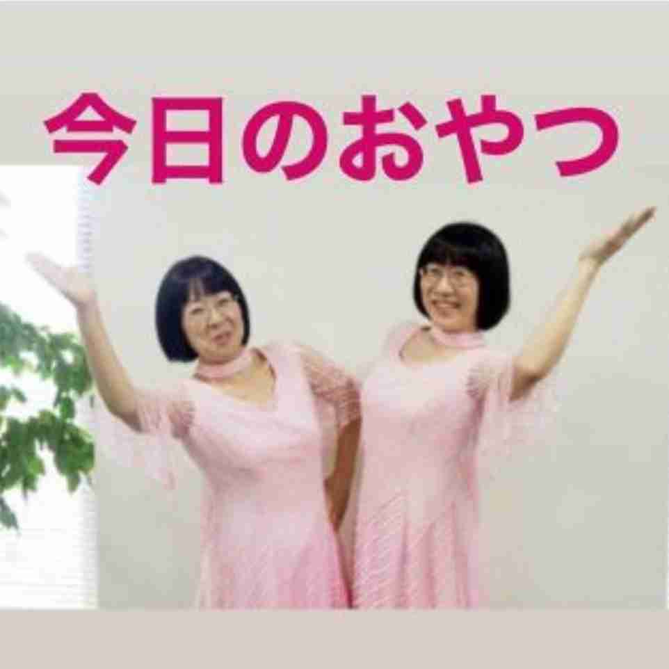 ねぇみんなおやつ食べた？