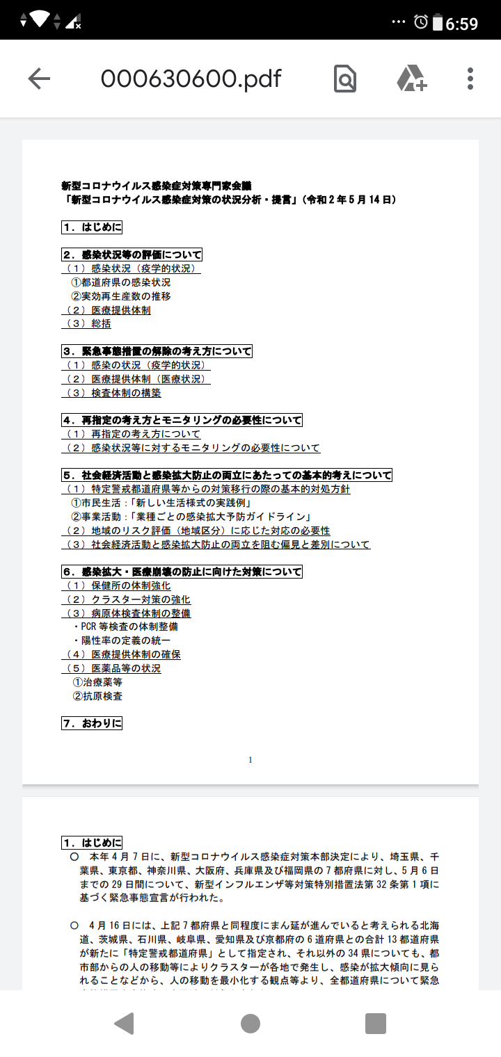 コロナ専門家会議、議事録作らず 歴史的事態検証の妨げに