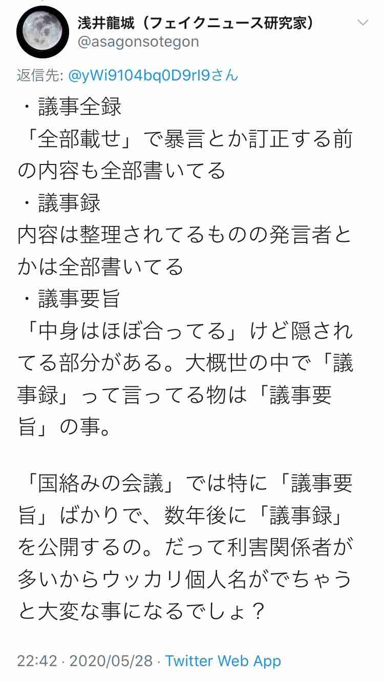 コロナ専門家会議、議事録作らず 歴史的事態検証の妨げに