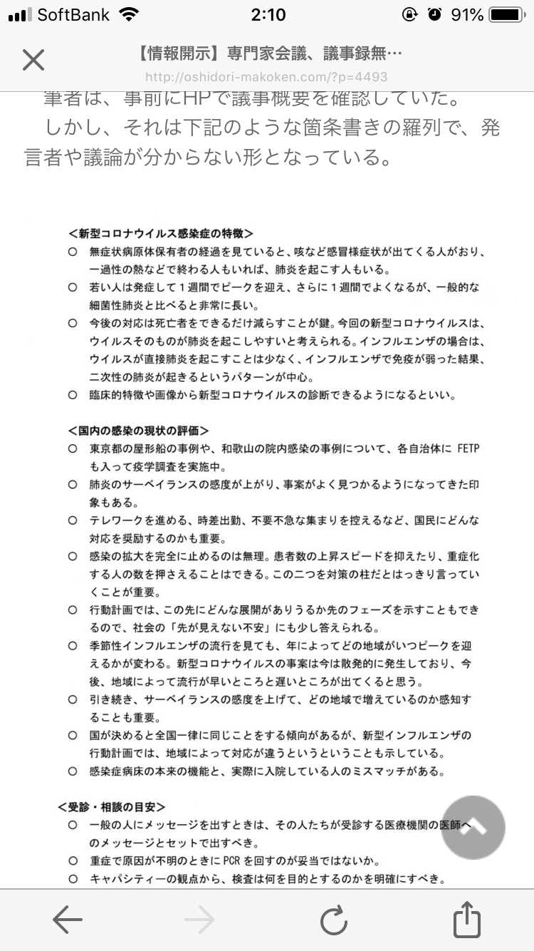 コロナ専門家会議、議事録作らず 歴史的事態検証の妨げに