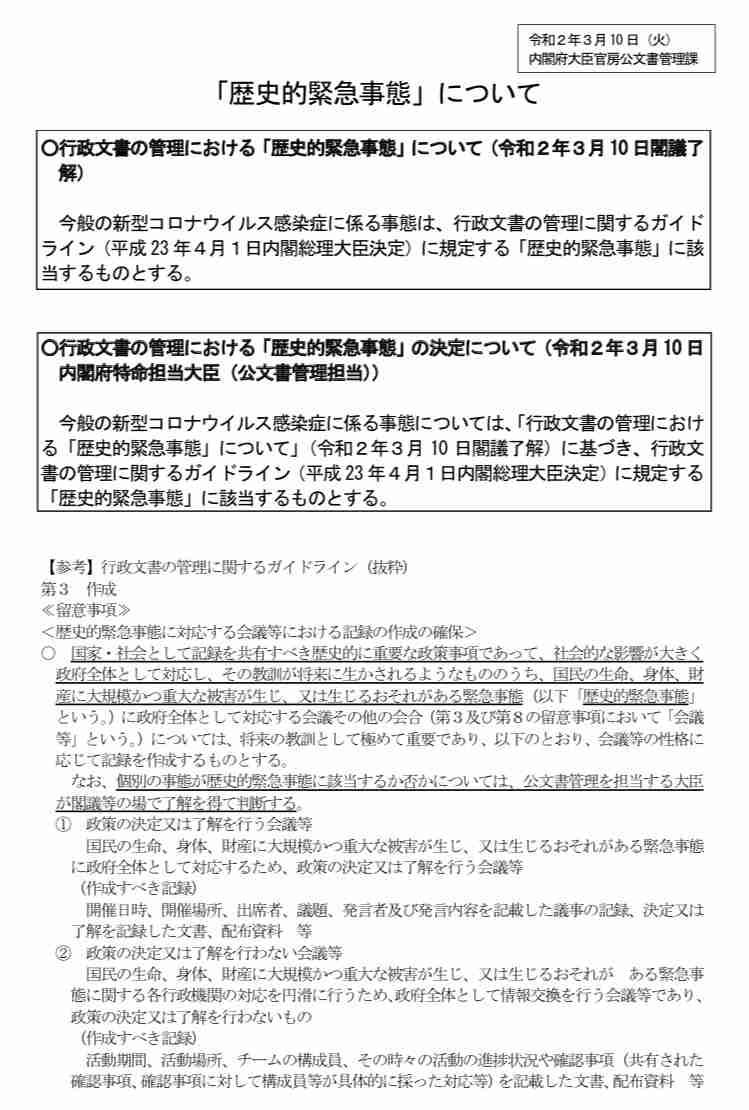コロナ専門家会議、議事録作らず 歴史的事態検証の妨げに