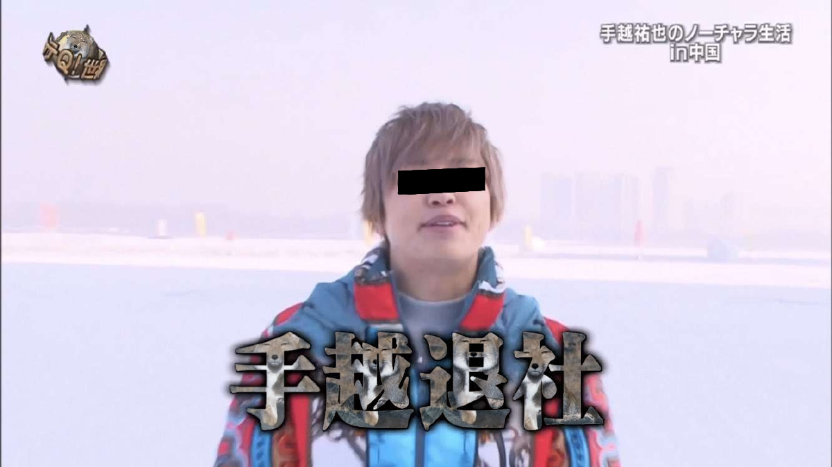 手越祐也に「裏切られた」VS「認めて偉い」VS「ファンが可哀想」... 思わぬ展開にSNSは修羅の巷