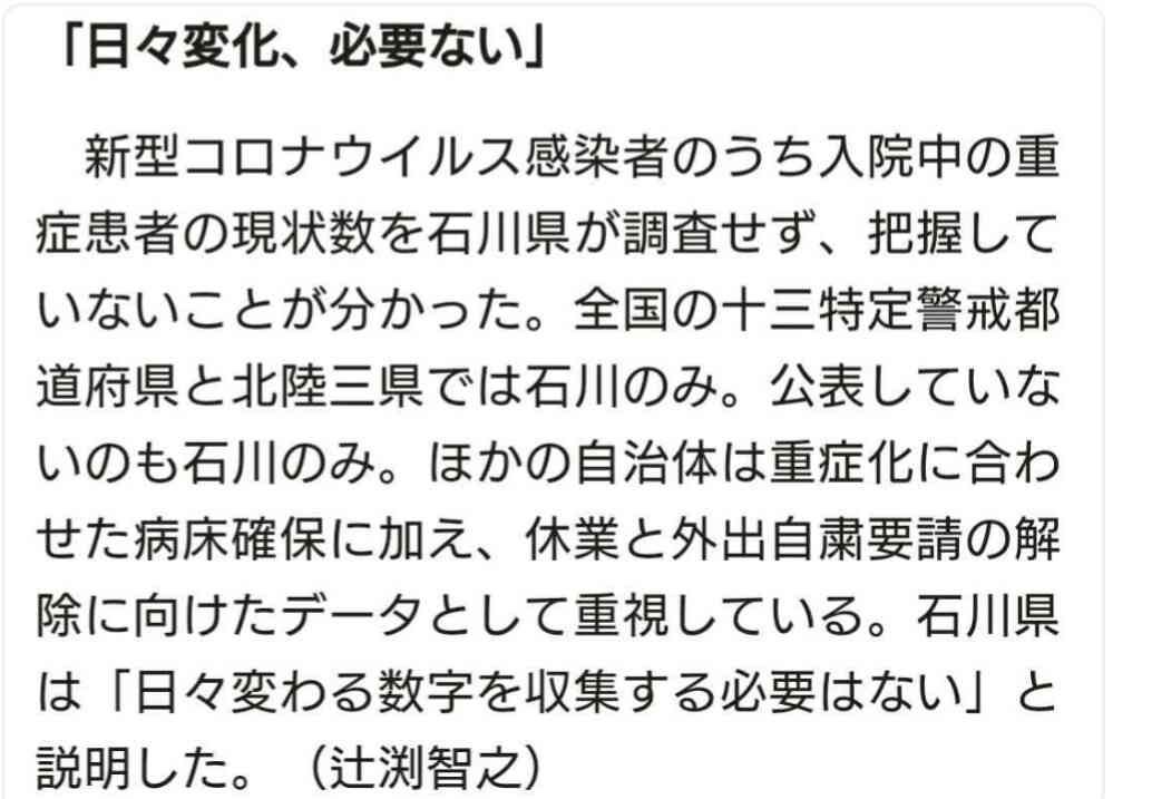 東京、石川で病床が逼迫　コロナ入院患者で8割埋まる