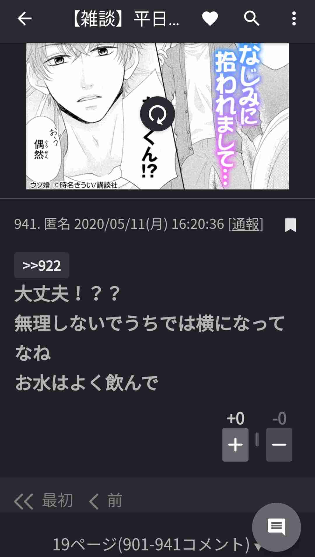 【雑談】平日もまったり会話を楽しみたい人のトピ