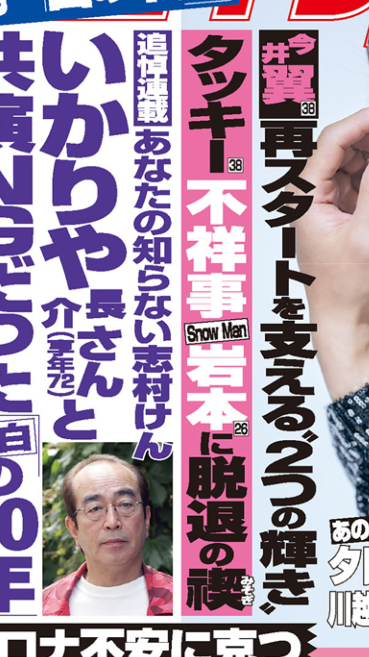 SnowMan岩本照の復帰はだいぶ先に!? 「トニトニ」不参加でわかったジャニーズ事務所の処遇