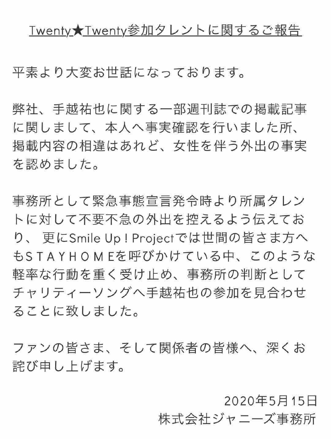 SnowMan岩本照の復帰はだいぶ先に!? 「トニトニ」不参加でわかったジャニーズ事務所の処遇
