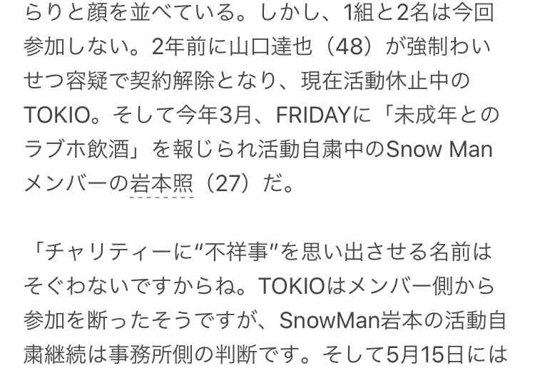 SnowMan岩本照の復帰はだいぶ先に!? 「トニトニ」不参加でわかったジャニーズ事務所の処遇
