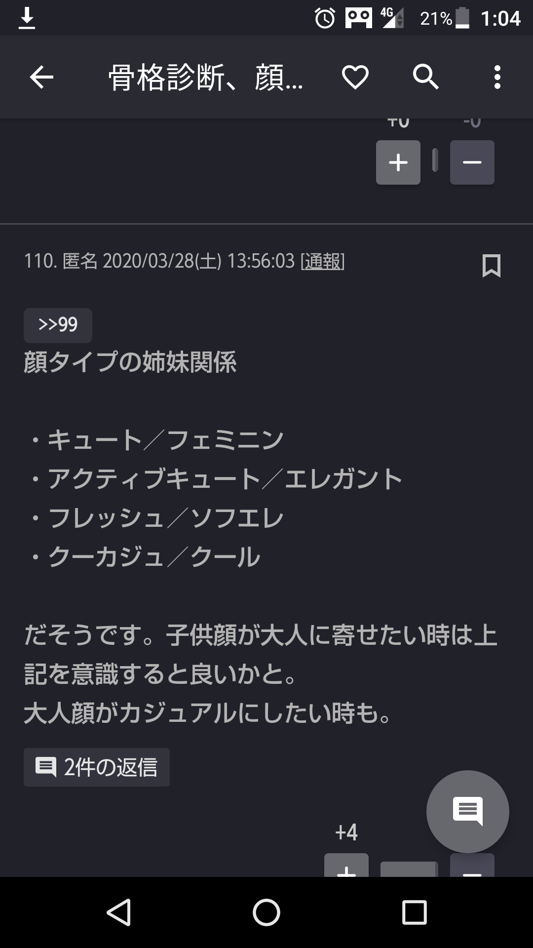 骨格診断、パーソナルカラー、顔タイプ診断が好きな人集合！part3