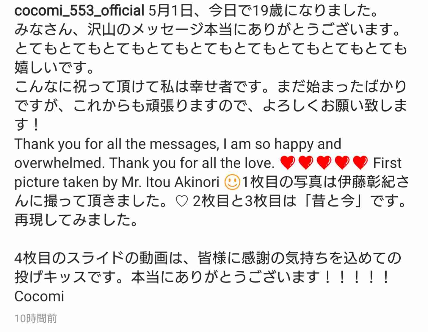 キムタク、工藤静香、Koki，がCocomiの19歳の誕生日祝いSNSでメッセージ