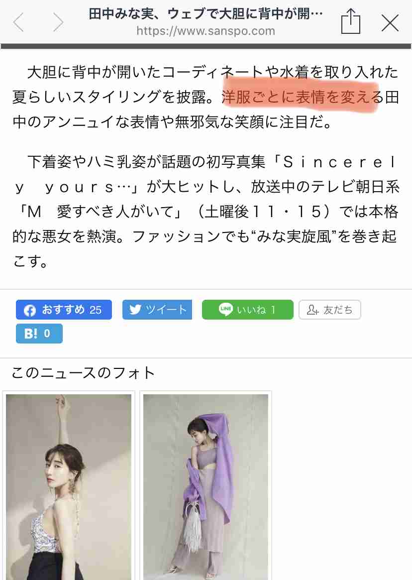 田中みな実「写真集」1位返り咲き 眼帯姿で「許さなーーーーい」ドラマ怪演が話題