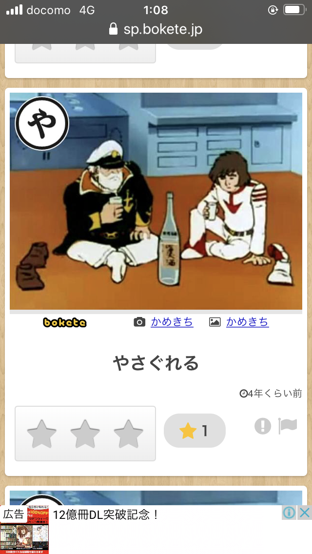 一言やさぐれて寝るトピ