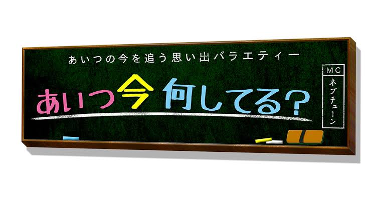 芸能人と同じ幼稚園や学校に通ってた人!