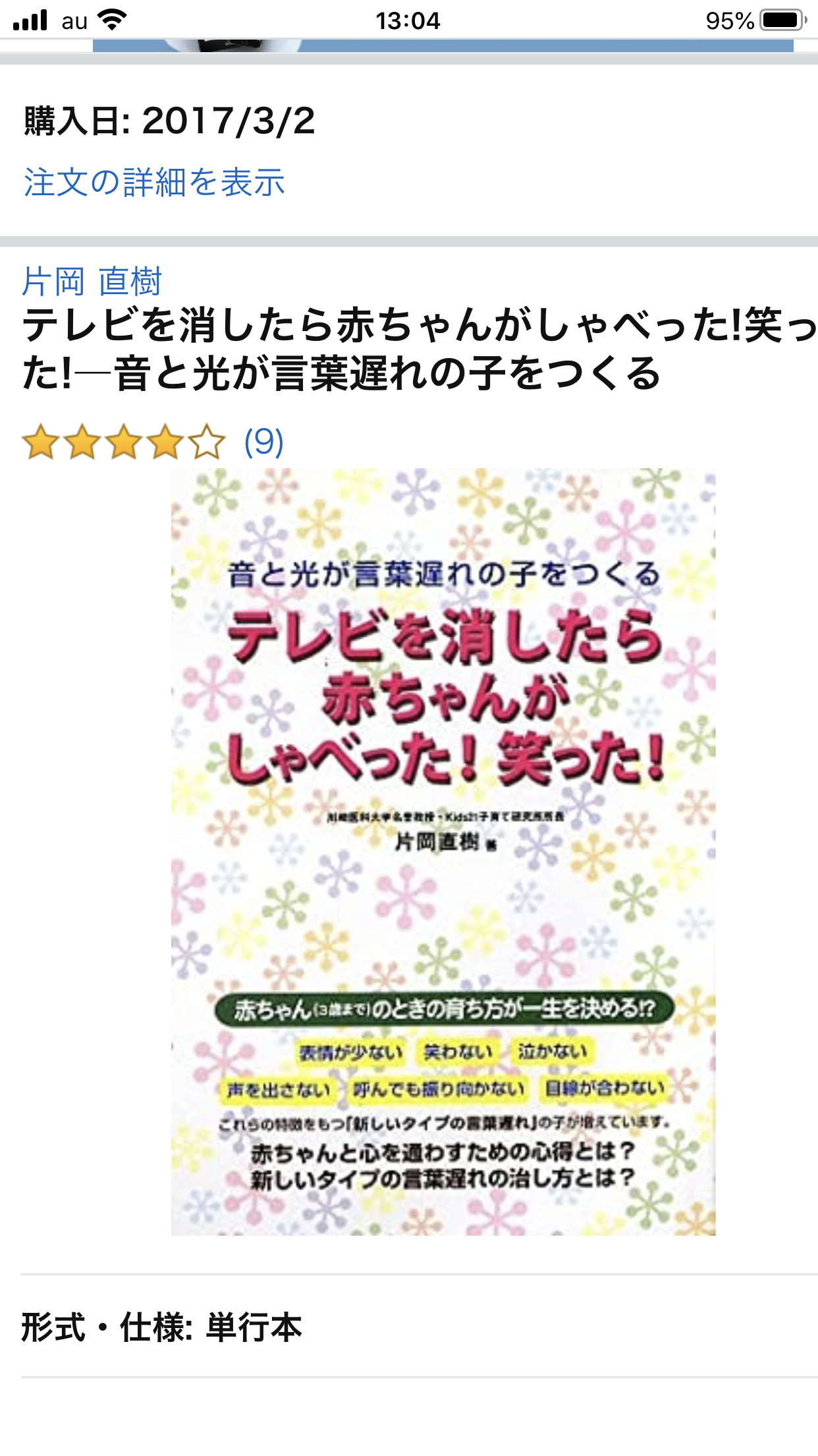 もうすぐ1歳半検診があるお子さんがいる人ー！