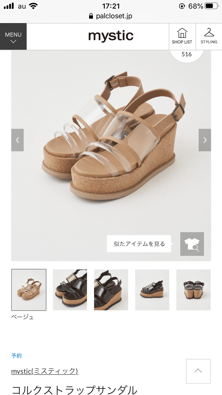 最近買った靴！