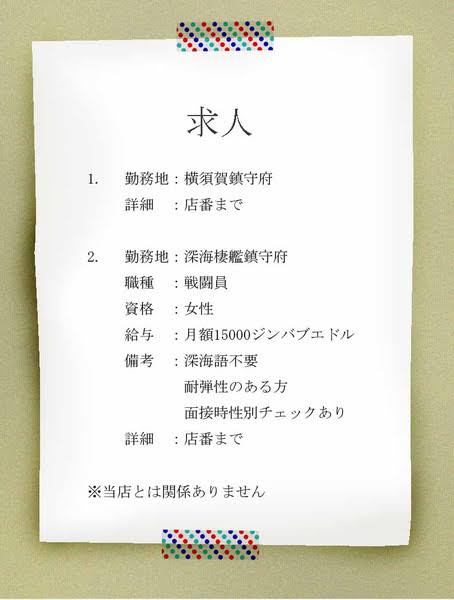 【ネタ】応募が殺到しそうな求人広告