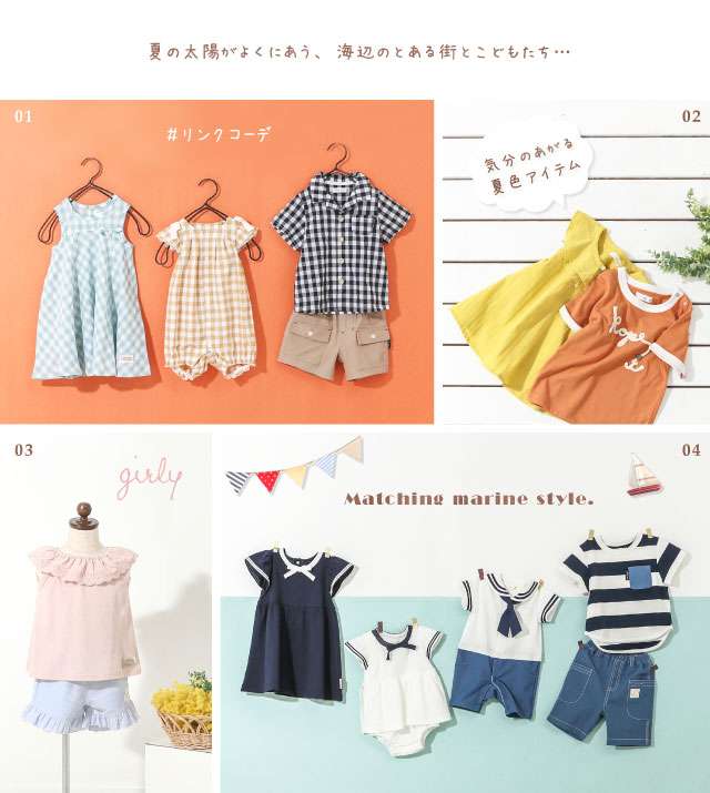 かわいい子供服