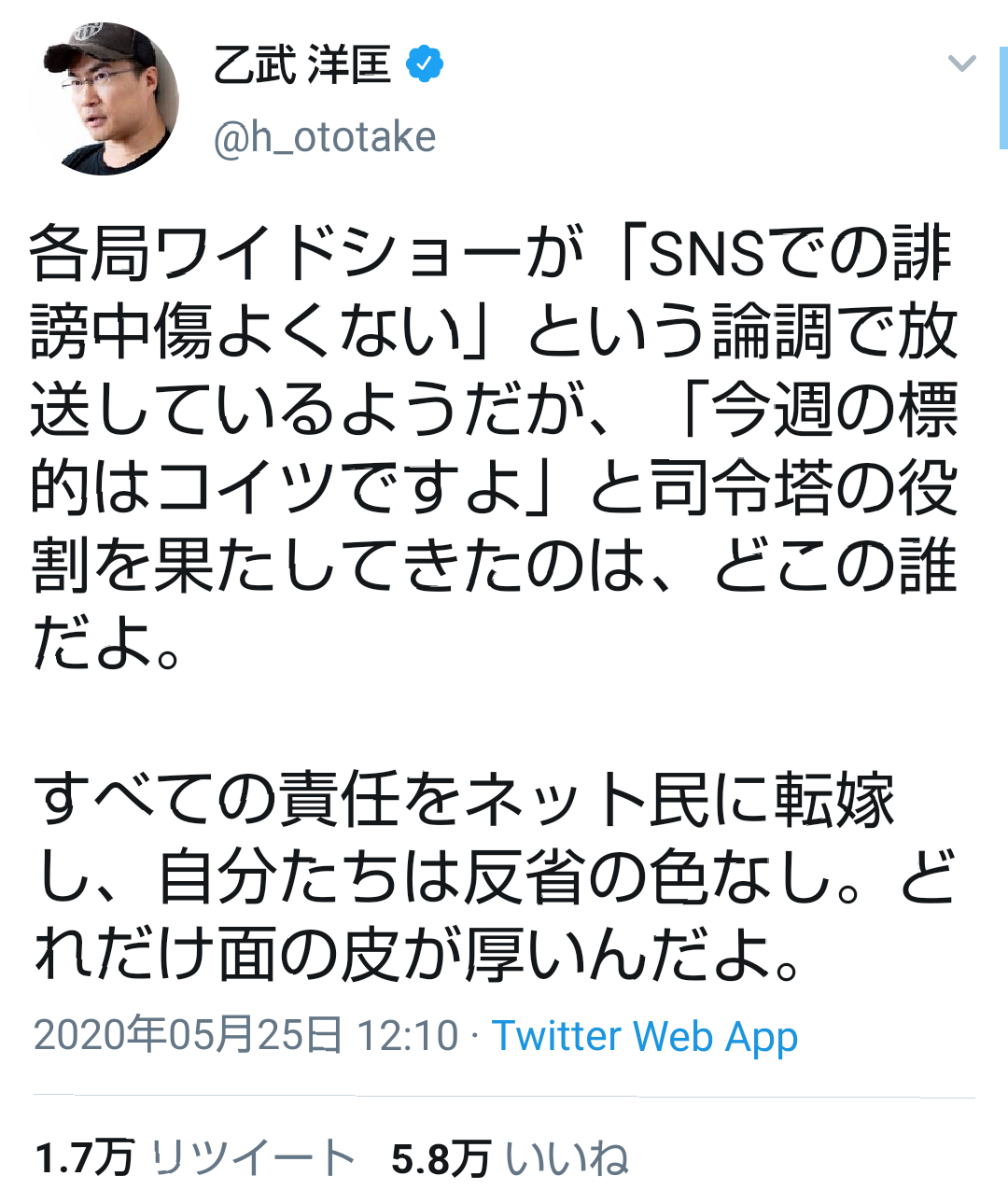 丸山穂高議員「バイキング」に激怒「誹謗中傷を毎日公共電波でやってる番組」