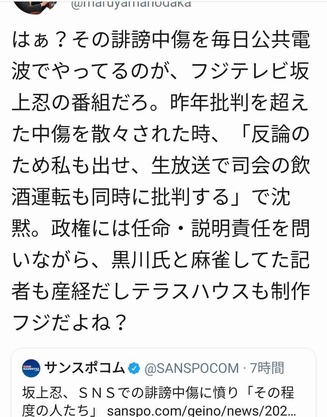 丸山穂高議員「バイキング」に激怒「誹謗中傷を毎日公共電波でやってる番組」