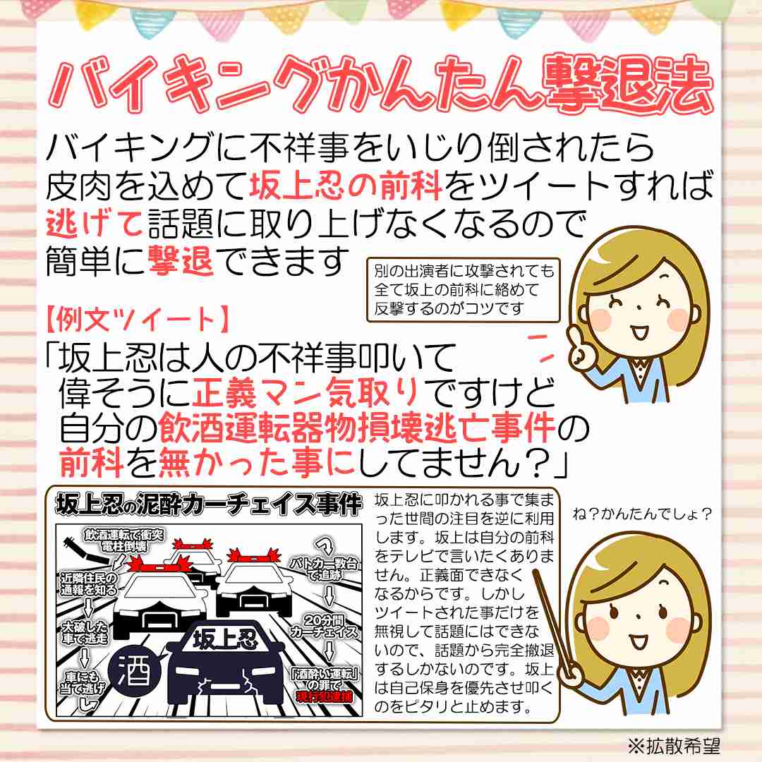 丸山穂高議員「バイキング」に激怒「誹謗中傷を毎日公共電波でやってる番組」