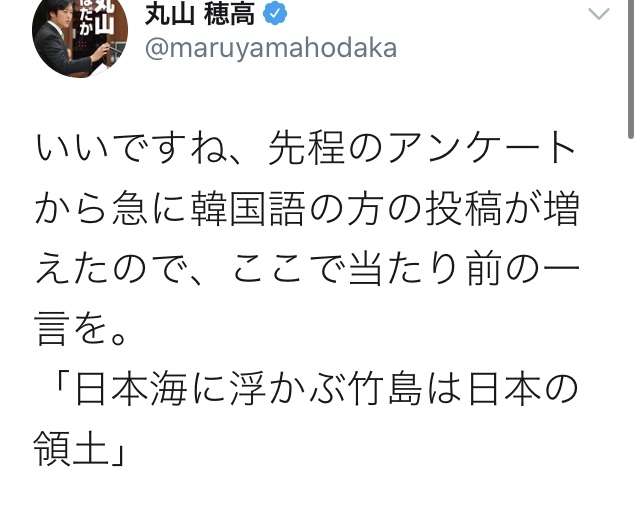 丸山穂高議員「バイキング」に激怒「誹謗中傷を毎日公共電波でやってる番組」