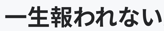 恨みを抱えた人part 3