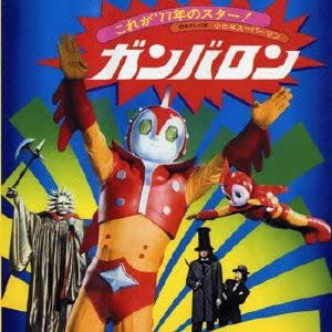 昭和の特撮作品を語ろう。