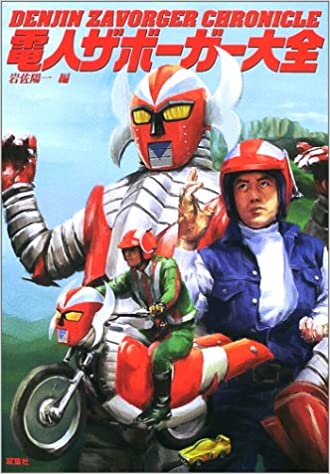 昭和の特撮作品を語ろう。