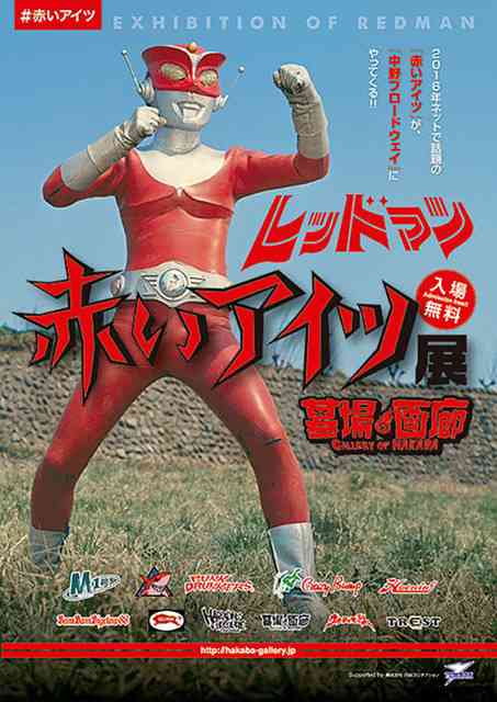 昭和の特撮作品を語ろう。