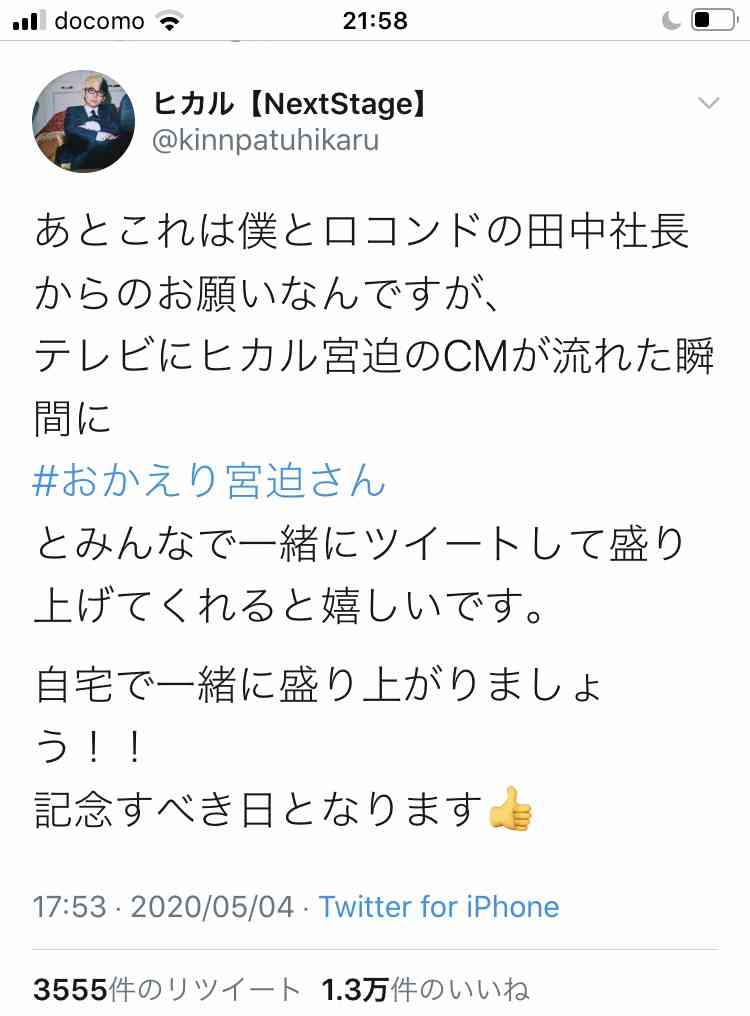 宮迫博之“TV復帰”に感激「泣きそう」ヒカル共演ロコンドCM初放送「＃おかえり宮迫さん」トレンド1位