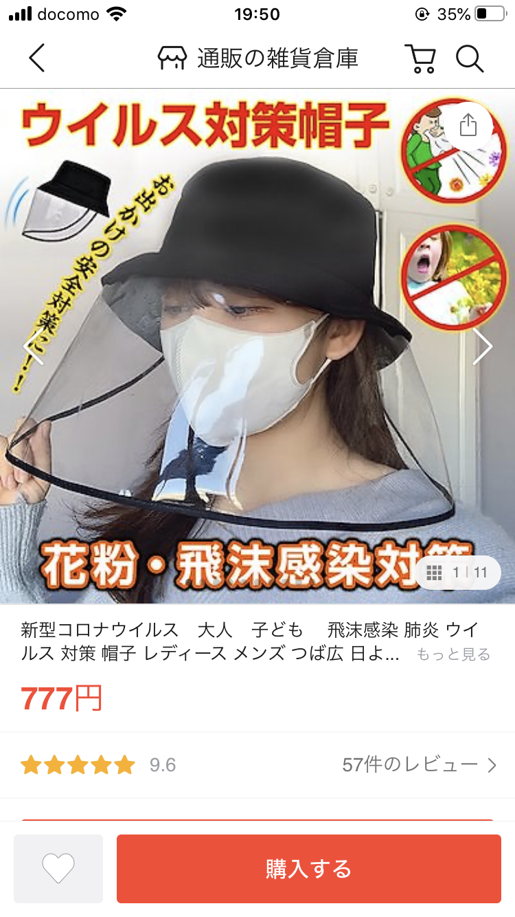 小嶋陽菜　新型コロナ防止用？帽子を販売「気休めになればと思って」