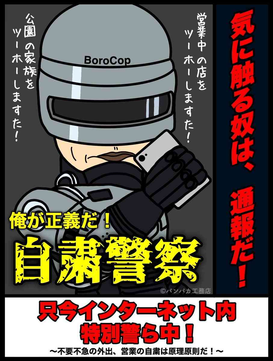 エスカレートする“自粛警察”。帰省したら町内会長に通報…の怖さ