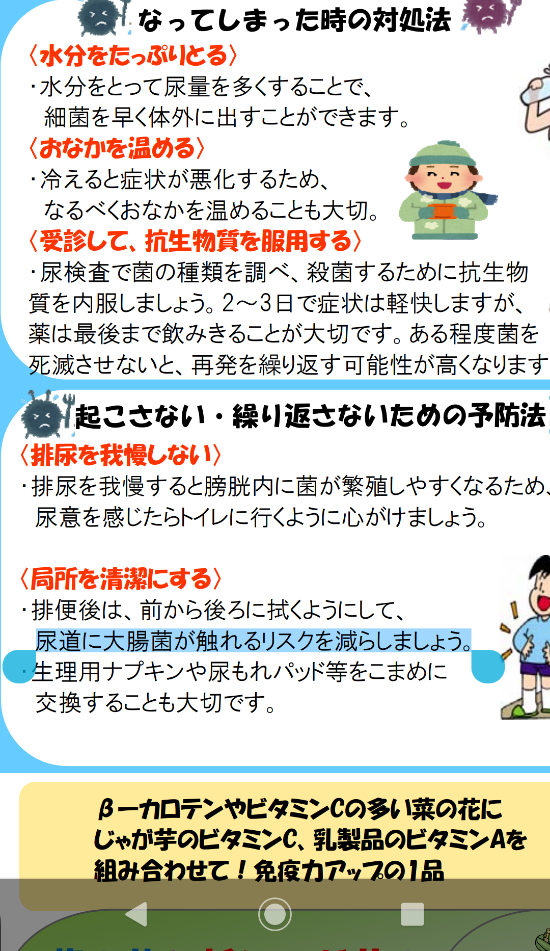 膀胱炎がつらい
