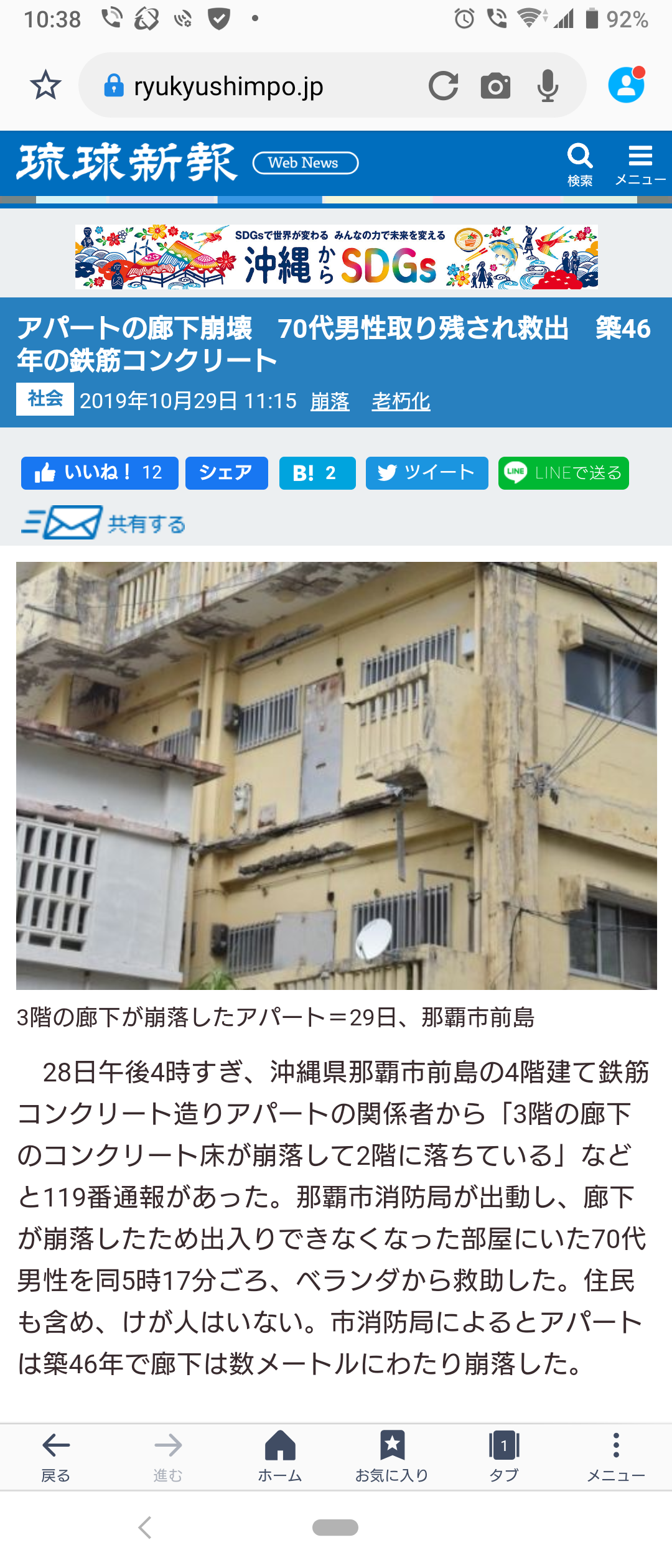 階段の手すりが腐食で7階から転落か　40代女性死亡