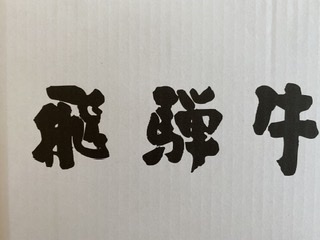 高級食材が見たい！