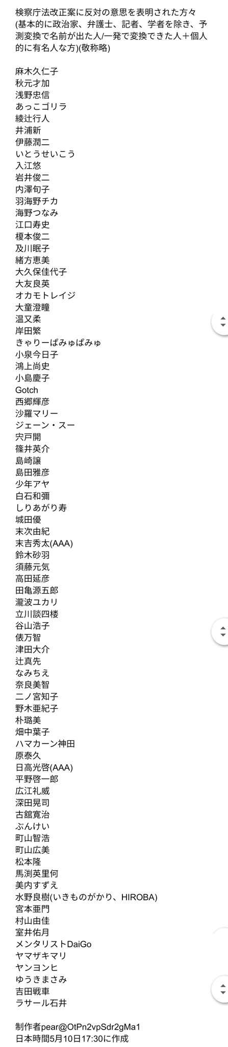 検察庁法改正　きゃりーぱみゅぱみゅが《歌手は知らないは失礼》と抗議