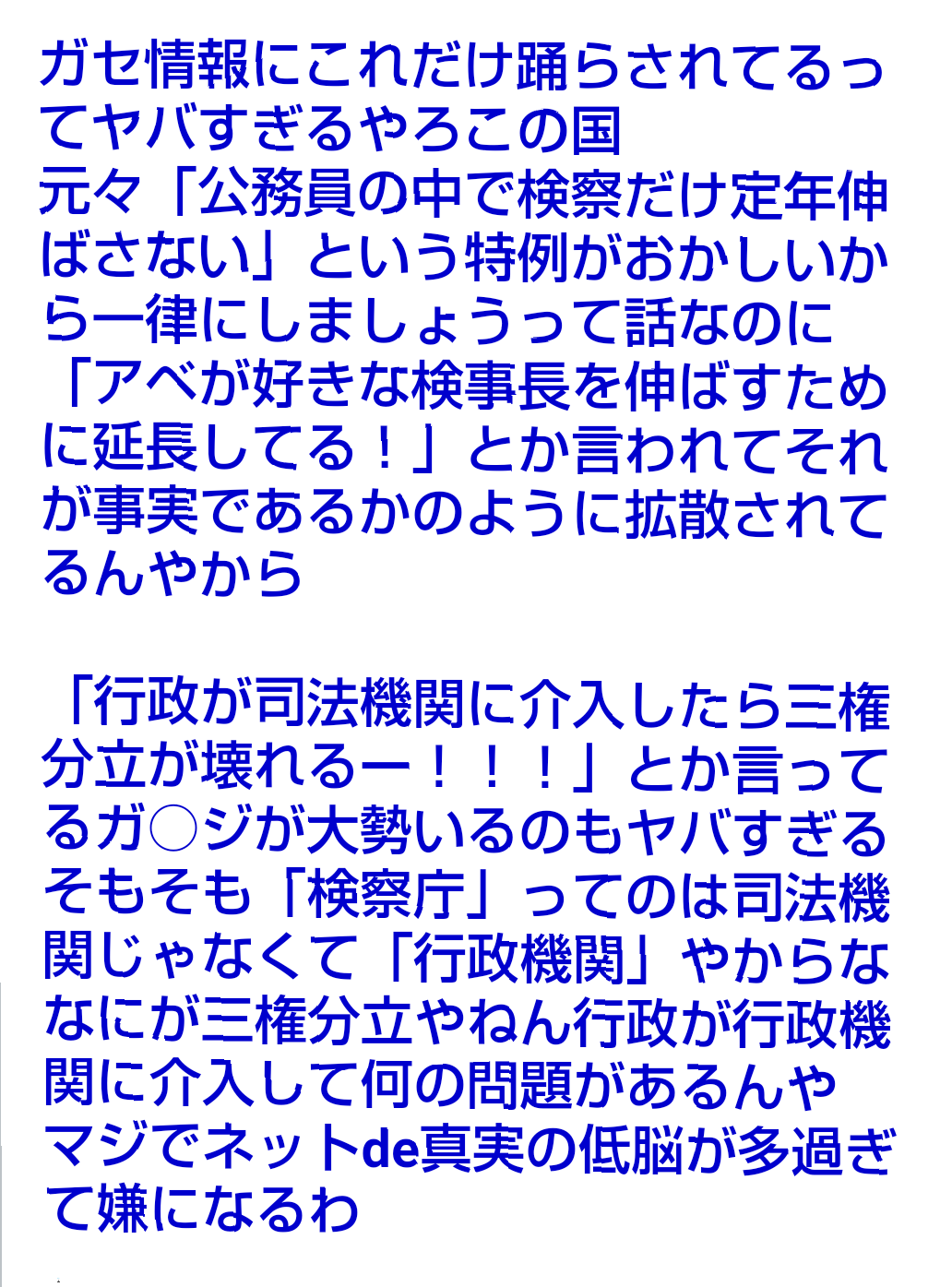 検察庁法改正　きゃりーぱみゅぱみゅが《歌手は知らないは失礼》と抗議