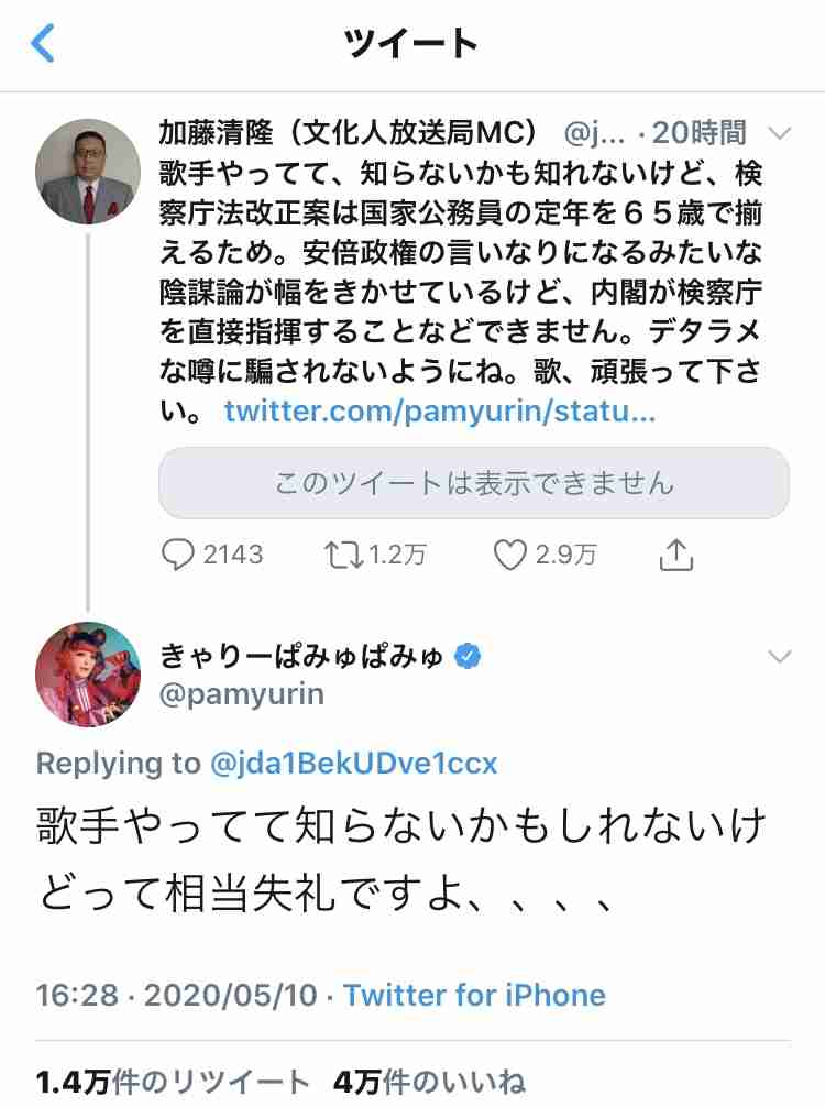検察庁法改正　きゃりーぱみゅぱみゅが《歌手は知らないは失礼》と抗議