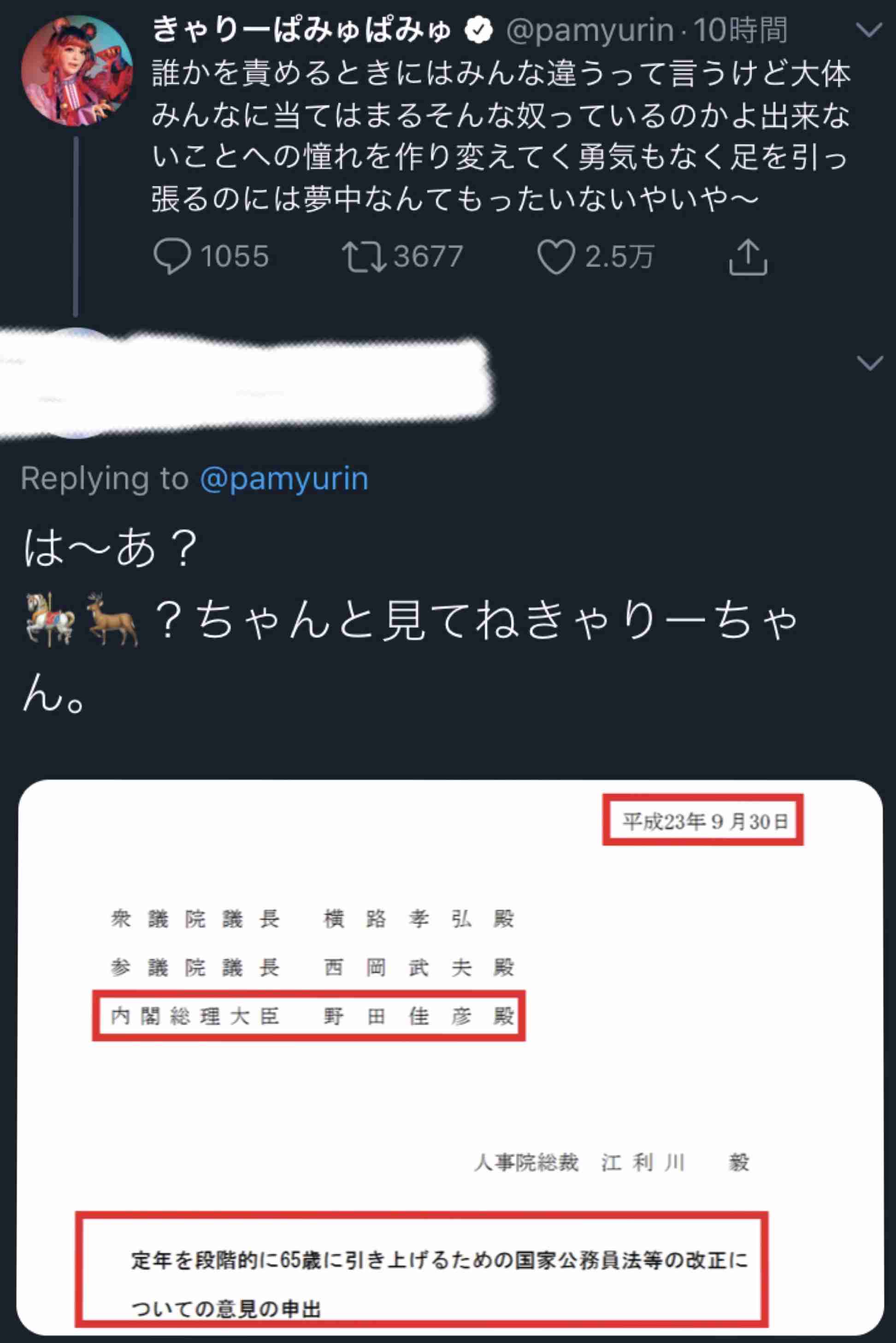 検察庁法改正　きゃりーぱみゅぱみゅが《歌手は知らないは失礼》と抗議